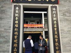 -叶问纪念馆