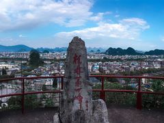 -桂林独秀峰王城景区