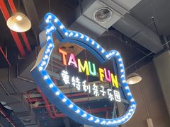 -蒙特利亲子乐园
