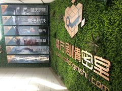 -魔方剧情密室(徐汇店)