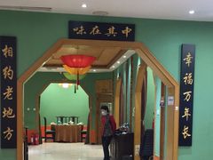 -老地方农家菜(昌黎一店)