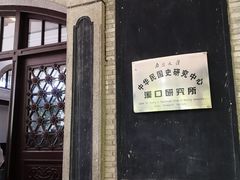 -蒋氏故居
