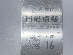 -阿露佳·舌尖上的安吉菜