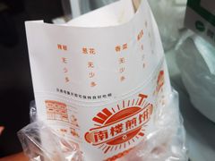 -南楼煎饼(南楼总店)