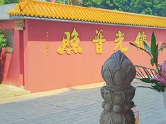 -广州莲花山旅游区