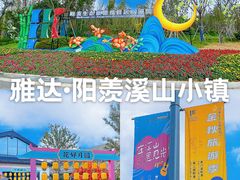 -雅达·阳羡溪山小镇中心