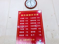 -胡氏面馆
