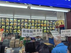 -宫廷糕点铺
