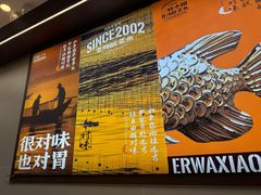 -爱尚二娃小馆(大成名店)