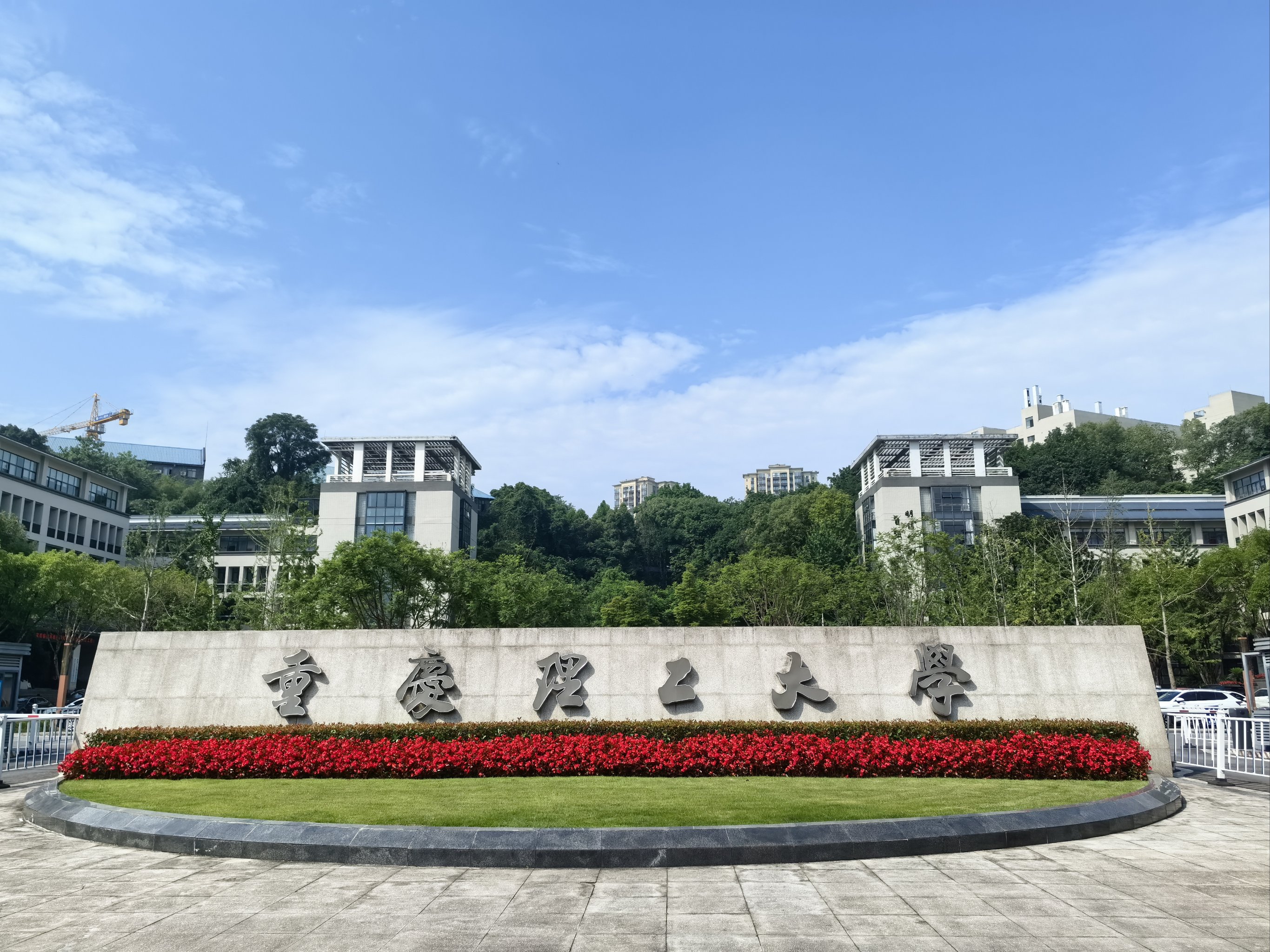 重庆大学西渝学院图片