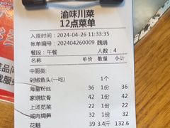 -渝味川菜(夜宵航母店)