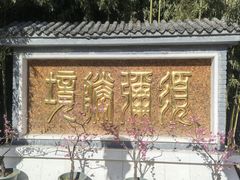 -红螺寺