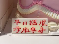 -好利来(上海长宁龙之梦店)