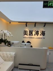 -海涛医疗美容·面部抗衰·注射美鼻