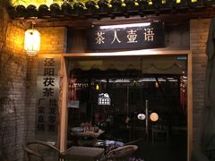 -茯茶镇