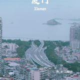 厦门街头