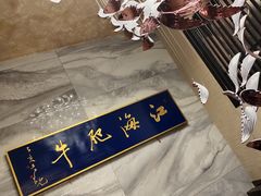 -江海肥牛(桃园南路店)