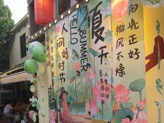 -后湖小院·乡野田园菜