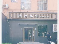 -合合春饼·酱骨·东北菜(潘家园店)