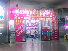 -南宁东站