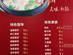 菜单-海平馄饨(逍遥二路店)