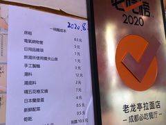 -老龙亭拉面店