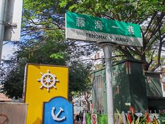 -后海村