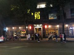 门面-大良毋米粥(锦龙路总店)