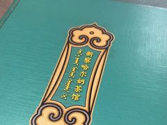 -新察哈尔蒙餐·奶茶(西落凤街店)