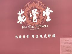 -筋骨堂热敷推拿按摩(雅居乐店)