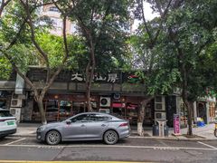 -大鱼山房鱼头火锅(老字号品质店)