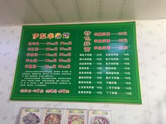 菜单-伊犁羊杂馆