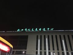 -普陀长途客运中心
