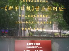 -新华日报营业部旧址