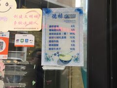 -德禄酸奶(莫家街店)