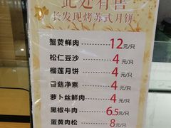 菜单-长发西饼(临顿路店)