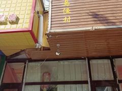 -王老六铁锅炖鱼(长春路店)