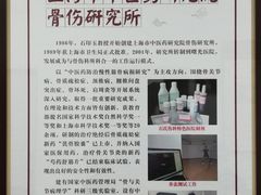 -上海中医药大学附属曙光医院(东部)