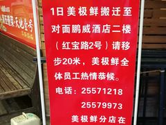 搬迁告示-美极鲜食坊(宝安南路店)