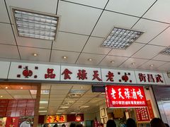 门面-上海老天禄