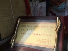 -定胜糕小店-蒋顺发