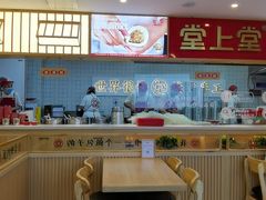 -堂上堂(益民街店)