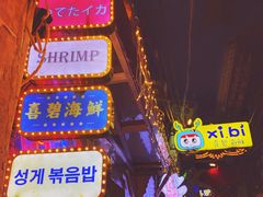 -桥东喜碧海鲜街(水东街店)