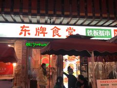 门面-东排食堂长沙小吃大排档(五一广场店)