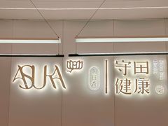 -守田肩颈·推拿SPA(颐豪旗舰店)