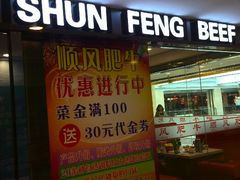 -顺风肥牛(运河城店)