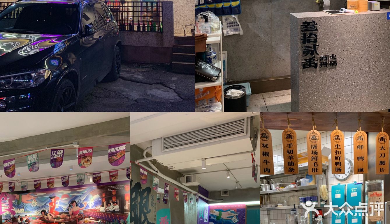 沈阳探店 | 叁拾贰番