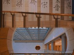 -六朝博物馆
