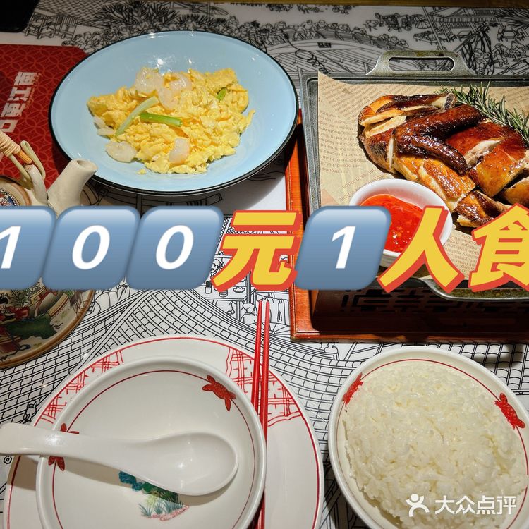 客官| 100元1人食✅