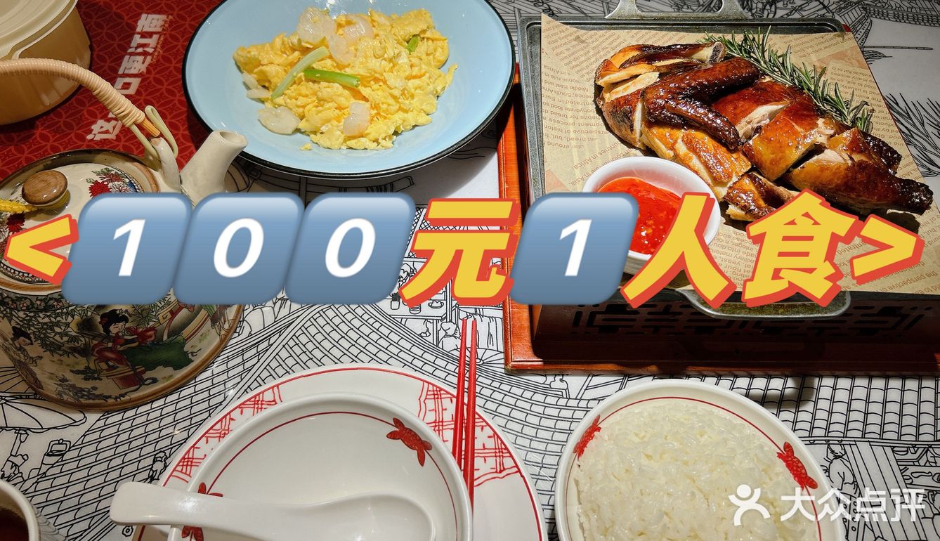 客官| 100元1人食✅